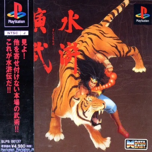 Suiko Enbu (Japan)